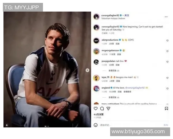 加拉格尔加盟热刺创纪录268场比赛全勤表现引发关注